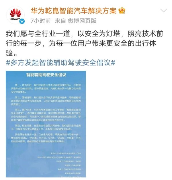 杭州股票公司排名 关于智能辅助驾驶 华为联合11家车企发布倡议